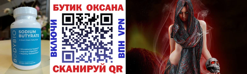 Бутират GHB  Белёв 